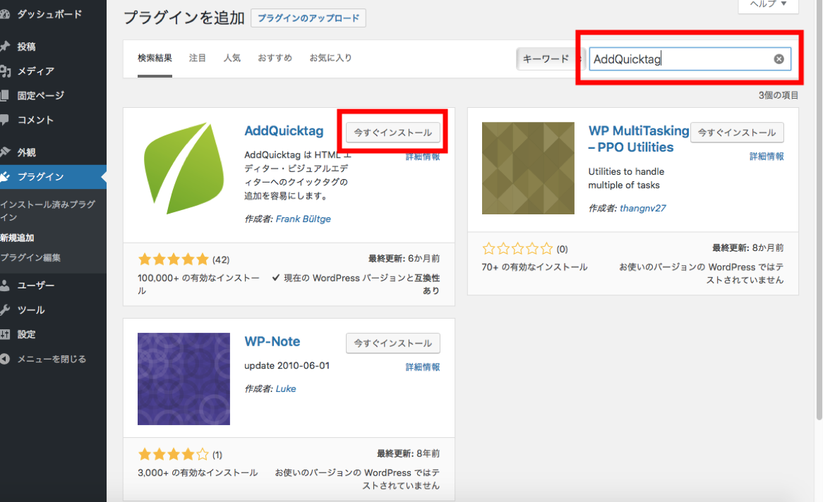 Addquicktagの使い方とダウンロード インストール方法 王道3種 シマのブログ