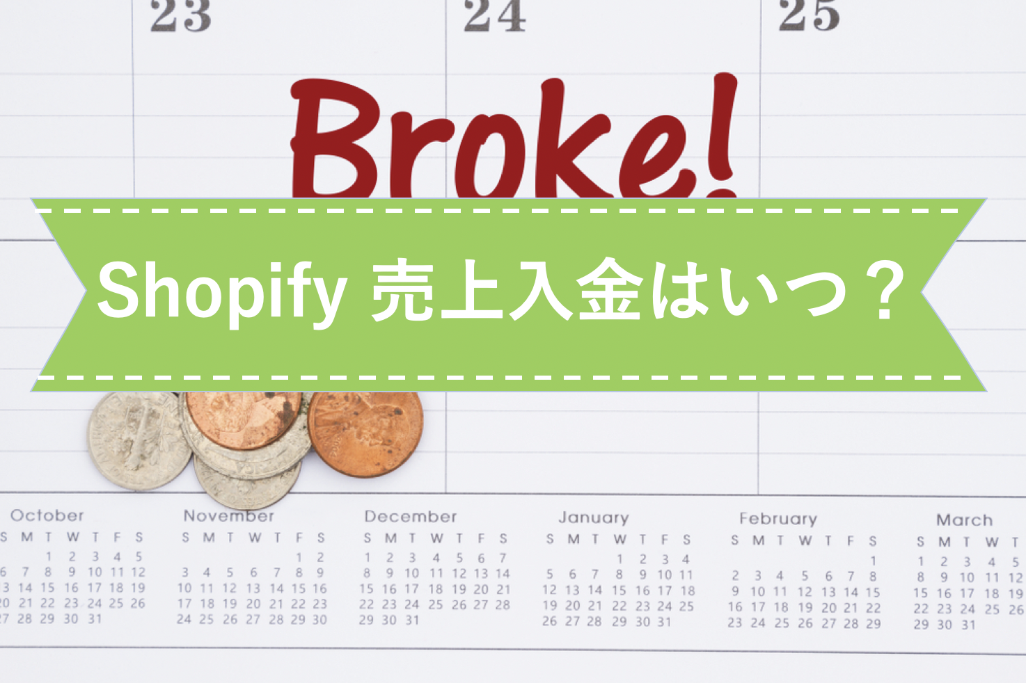 Shopify決済売上の入金サイクル(回収サイト)はいつ?