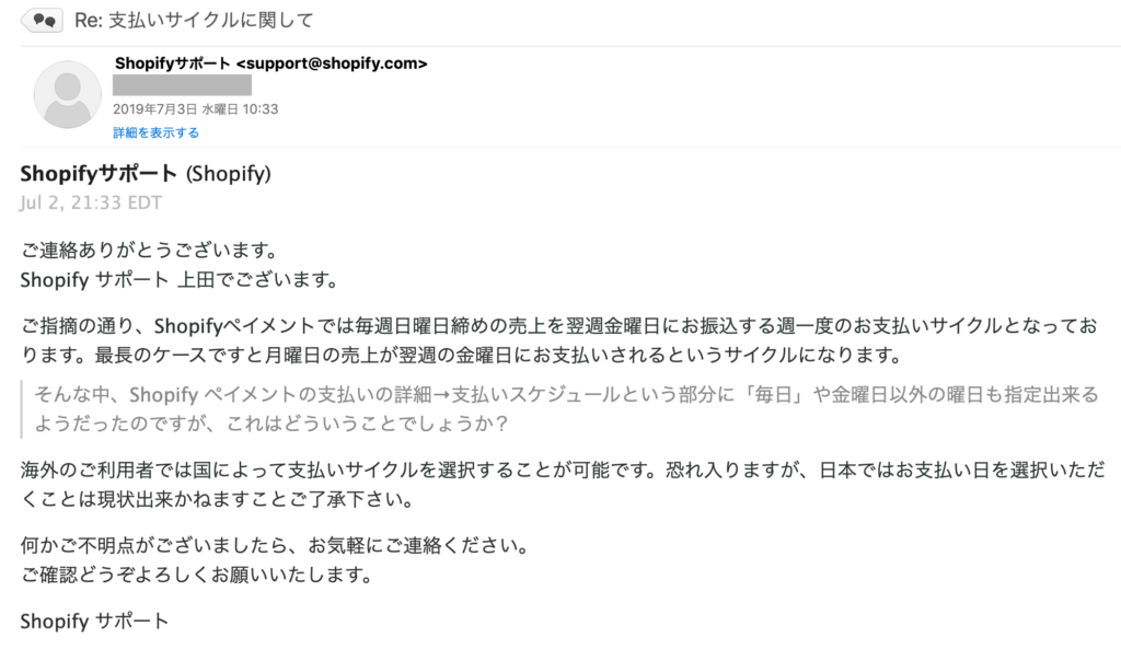 Shopifyペイメントの売上入金日を実際に確認した。
