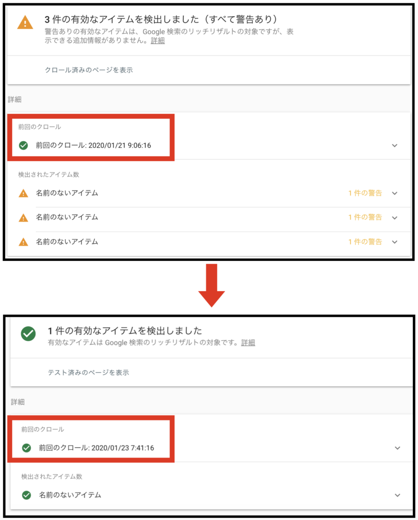 パンくずリストの問題検出(エラー)を解決する方法【schema】