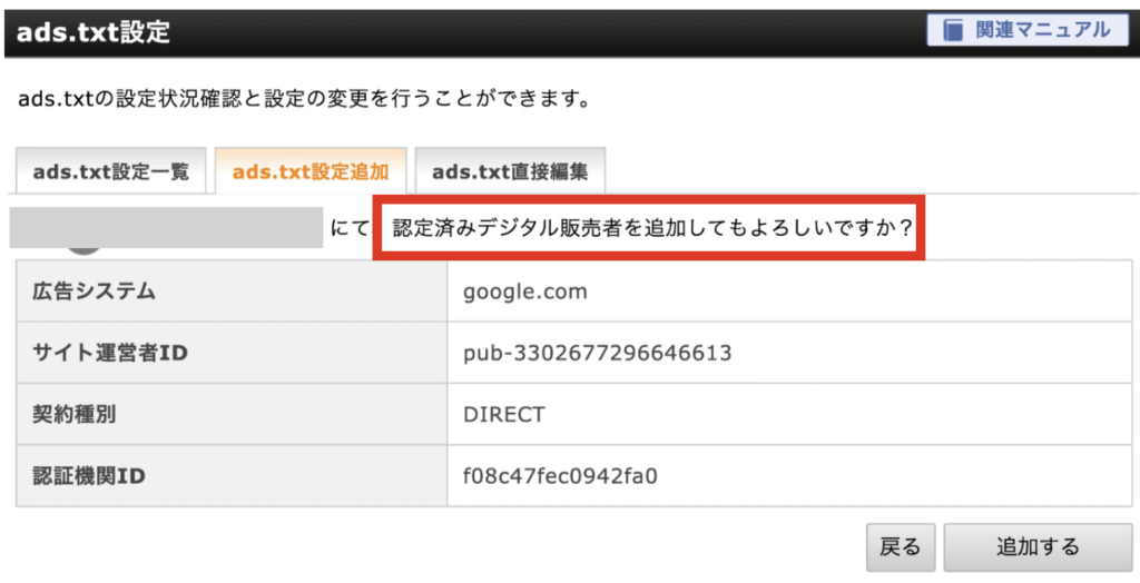 ads.txtの設定完了時の認定済みデジタル販売者